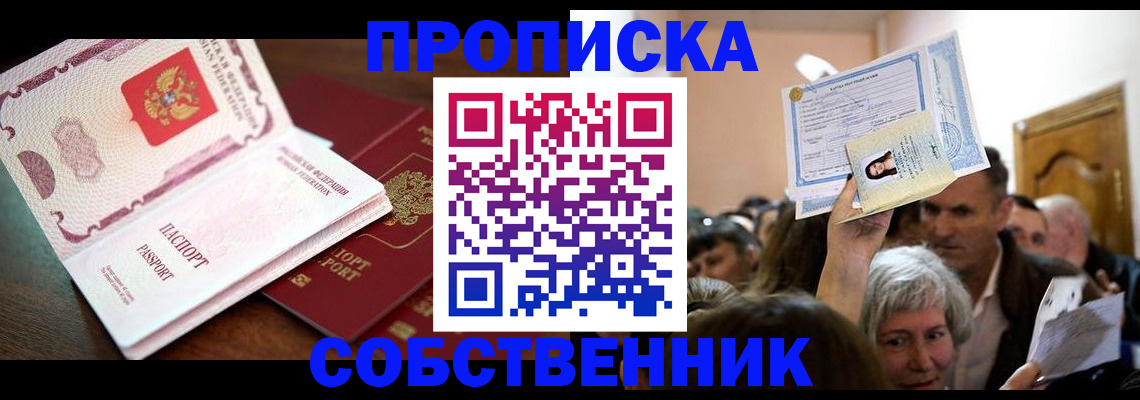 временная регистрация для школы в Магаданской области